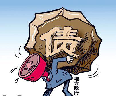 壓力重重的地方政府