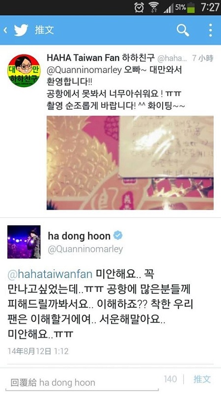 哈哈在推特上道歉(圖片來源：網路)