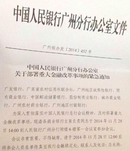 關於部署重大金融改革事項的緊急通知