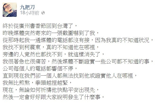 九把刀在臉書上抒發心情(圖片來源：臉書)