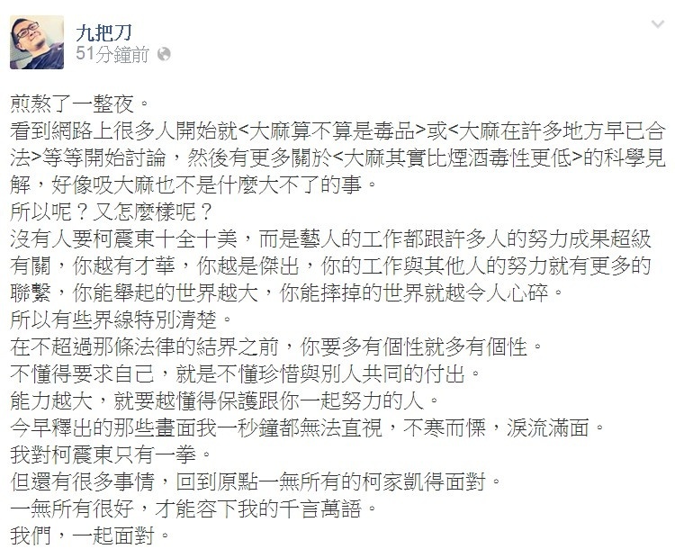 九把刀在臉書上抒發心情(圖片來源：臉書)