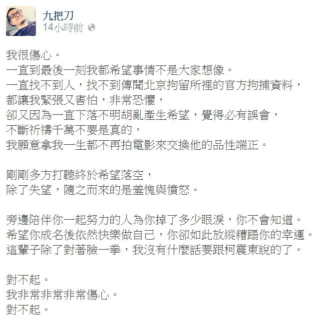 九把刀在臉書上抒發心情(圖片來源：臉書)