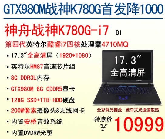 只要兩個腎！神舟戰神k780g萬元開賣