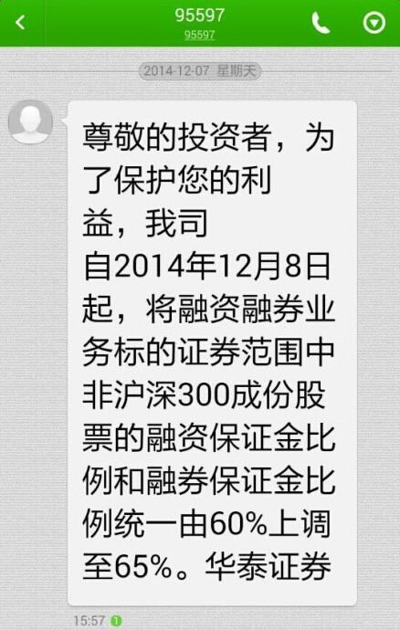 華泰將非滬深300成份股融資融券保證金上調至65%