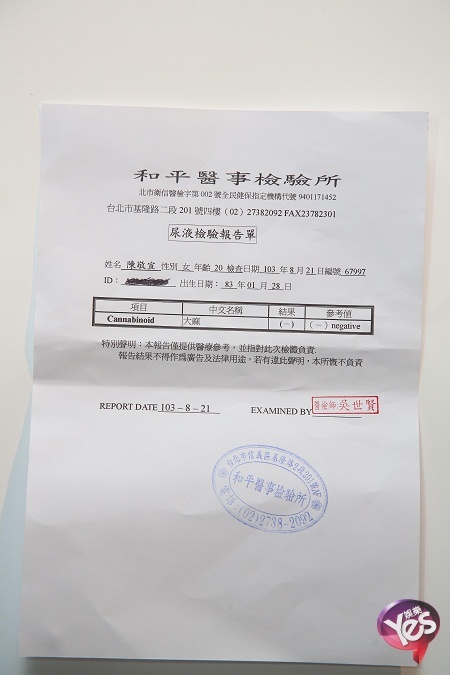 陳敬宣的尿液檢驗報告單(圖片來源：Yes娛樂)