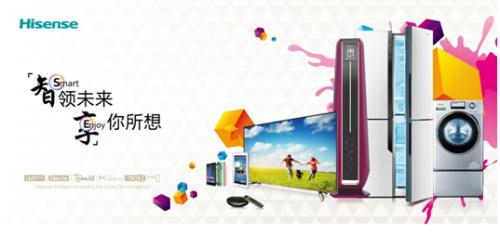 海信智慧家電全國巡展本周末在南京啟動