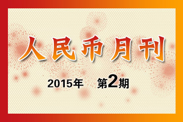 人民幣2月刊370