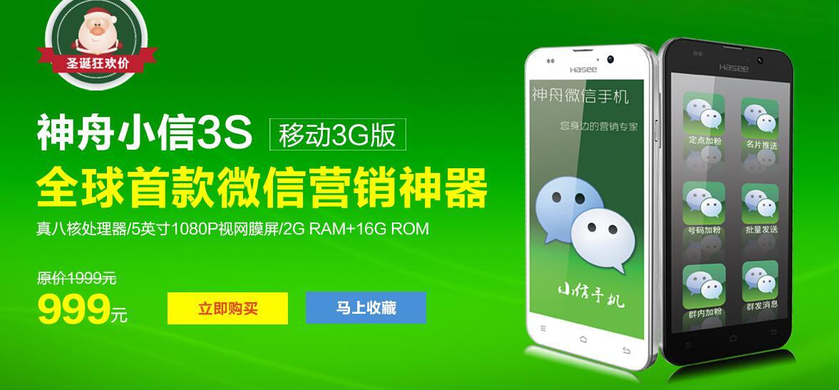 聖誕元旦 入手神舟手機最佳時機