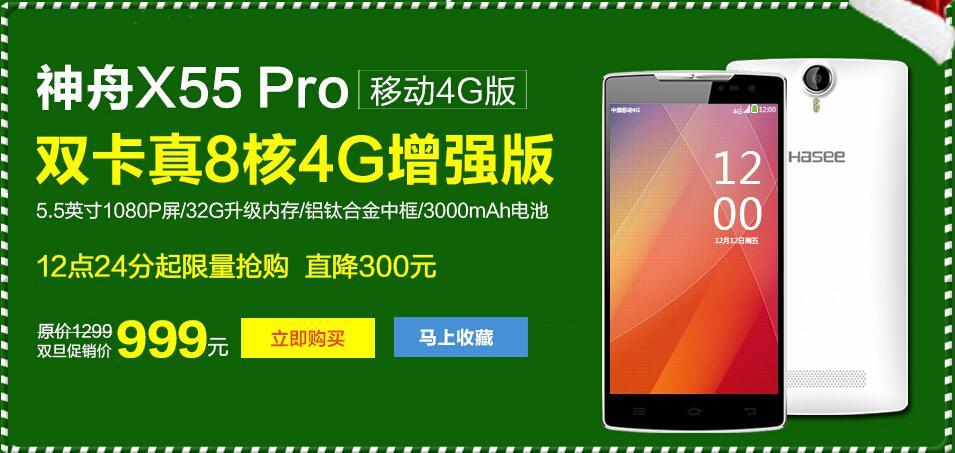 聖誕元旦 入手神舟手機最佳時機
