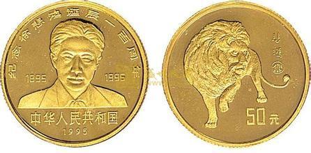 95年徐悲鴻金銀幣