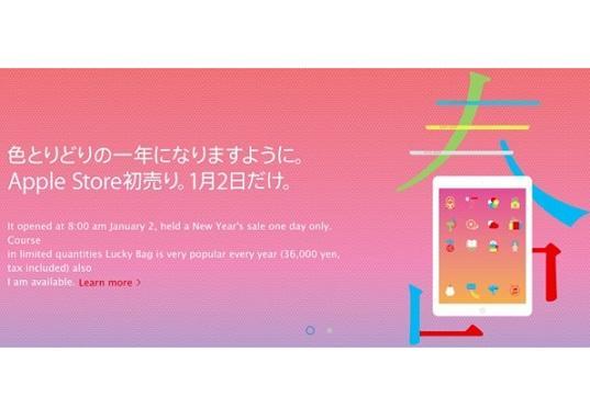 蘋果2015年日本福袋銷售的通知網頁。