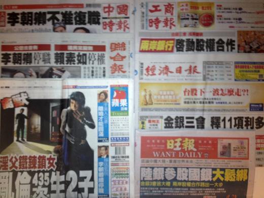 台灣主要報紙頭版