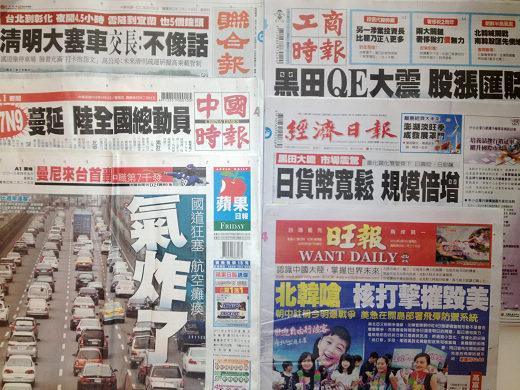 台灣報紙今日頭版