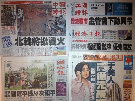 台灣報紙今日頭版