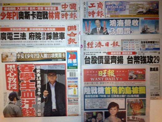 台灣報紙今日頭版