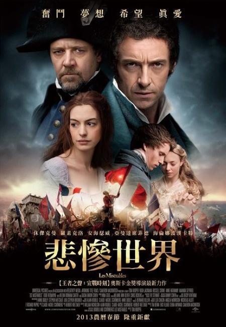 《悲慘世界》電影海報(圖片來源：環球影業)