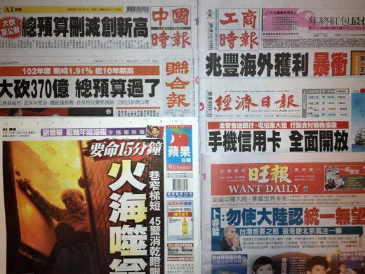 台灣主要報紙頭版