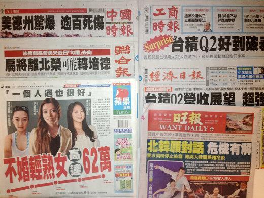 台灣主要報紙頭版