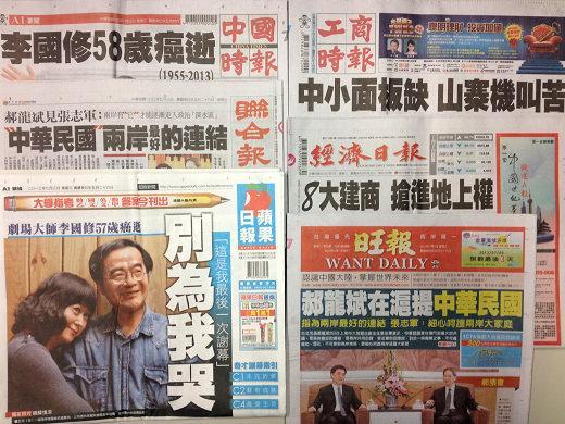 台灣報紙今日頭版