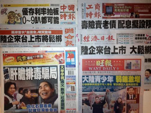 台灣主要報紙頭版