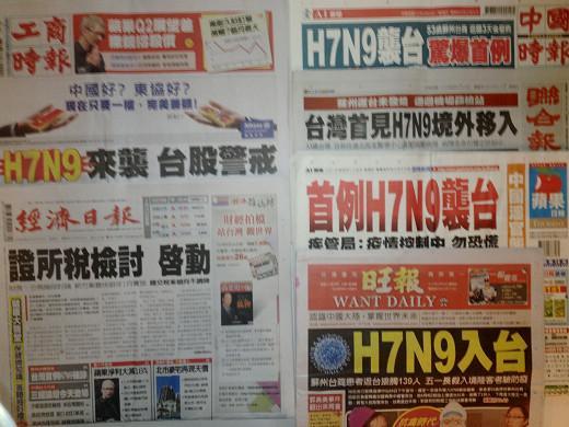 台灣報紙今日頭版