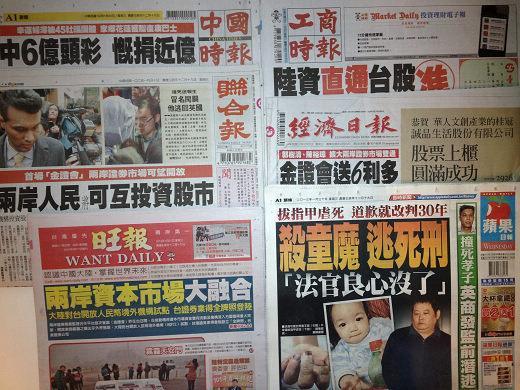 台灣主要報紙頭版