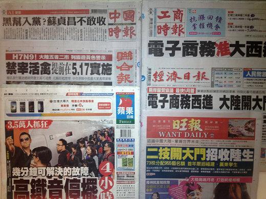 台灣主要報紙頭版