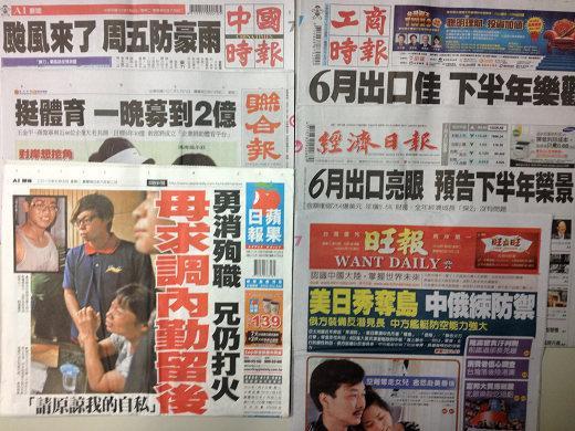 台灣報紙今日頭版