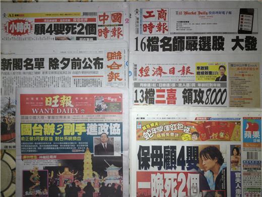 台灣報紙今日頭條