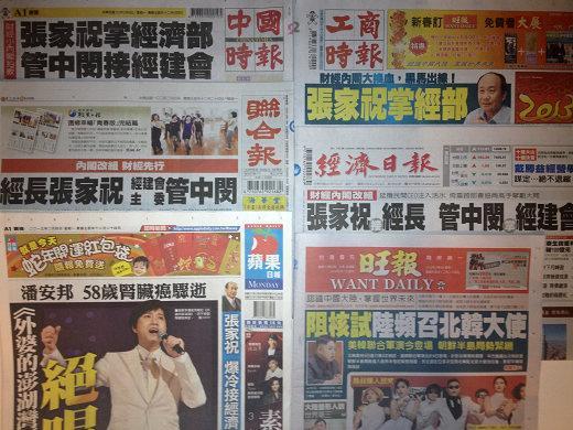 台灣報紙今日頭版