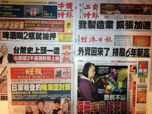 台灣主要報紙頭版