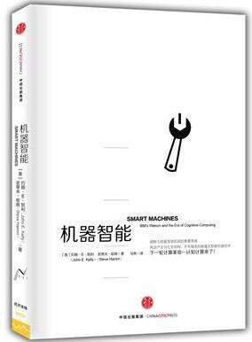 機器智慧：再造產業與社會結構
