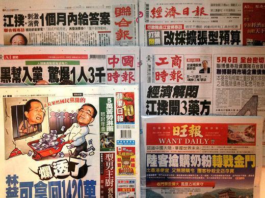 台灣主要報紙頭版