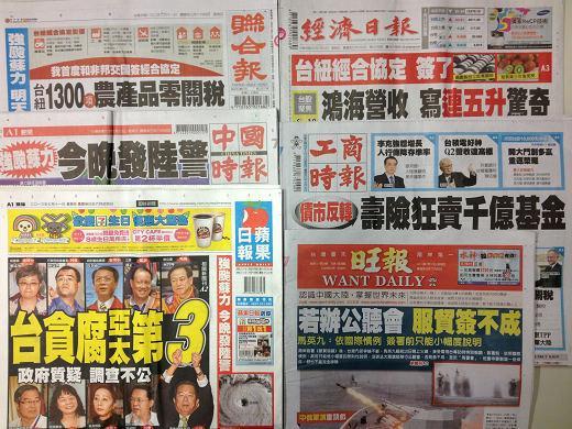 台灣報紙今日頭版