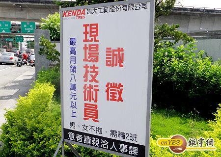 建大隨營業擴張仍正進行招聘；圖為彰化廠辦一景。(鉅亨網記者尹慧中攝)