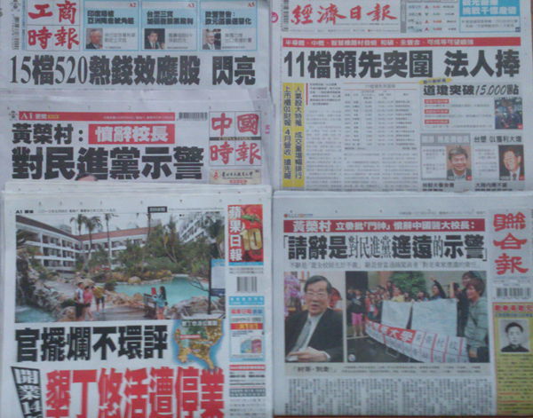 台灣報紙今日頭版
