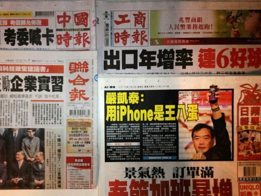 台灣報紙今日頭版