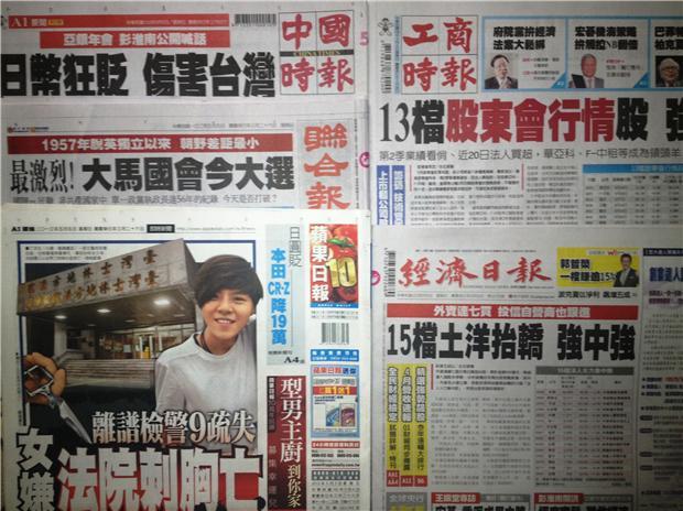 台灣報紙今日頭條