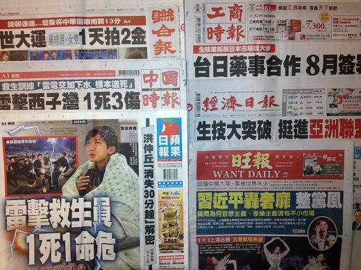 台灣報紙今日頭版