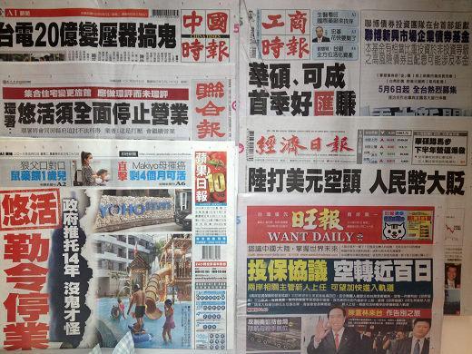 台灣主要報紙頭版