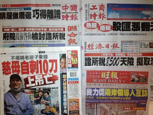 台灣報紙今日頭版