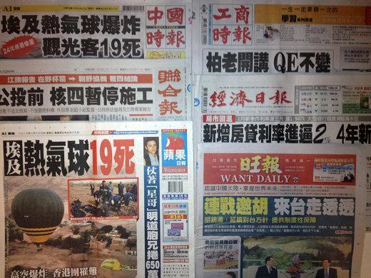 台灣報紙今日頭版