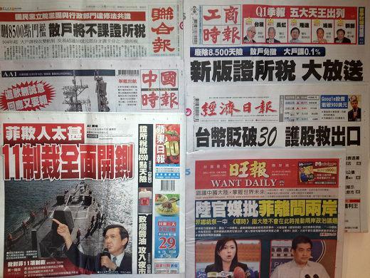 台灣報紙今日頭版