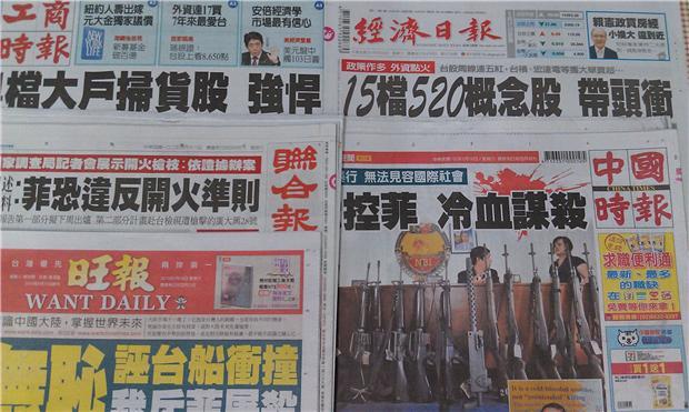 台灣主要報紙頭版