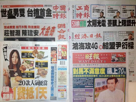 台灣報紙今日頭版