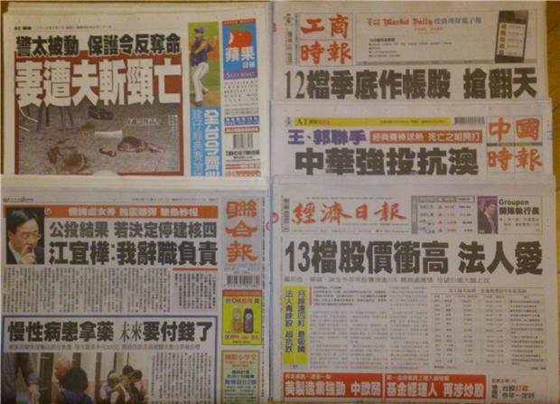 台灣主要報紙頭條要聞