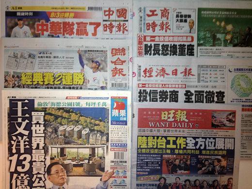 台灣報紙今日頭版