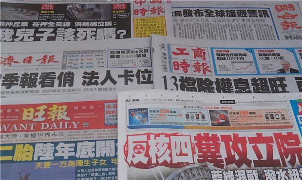 台灣報紙今日頭版
