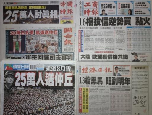 台灣報紙今日頭條