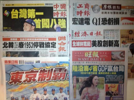 台灣主要報紙頭版